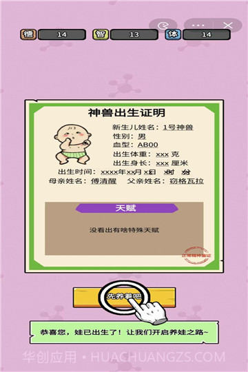 养娃太难了内置菜单截图1 养娃太难了内置菜单截图1