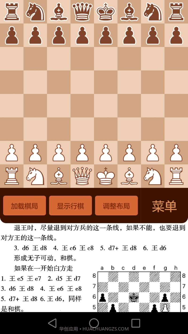 航讯国际象棋截图3