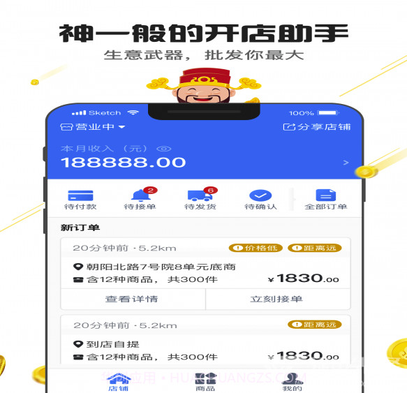 神批Pro(批发商开店神器)截图4