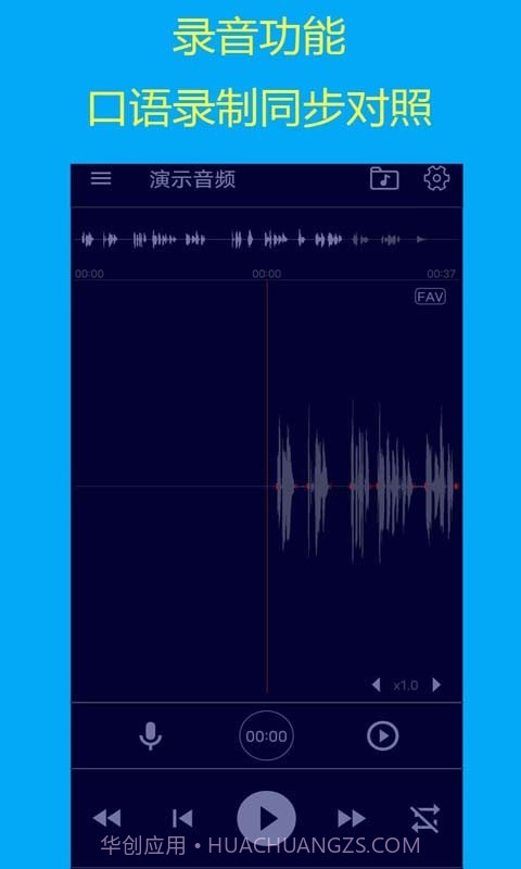 智能复读机截图3 智能复读机截图3