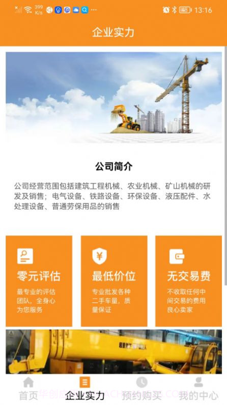 騰驰机械办公截图1 騰驰机械办公截图1