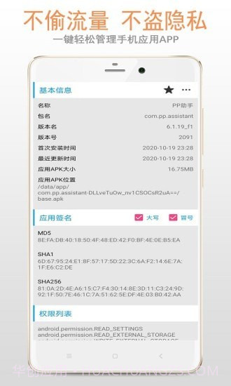 apk应用管理器截图2