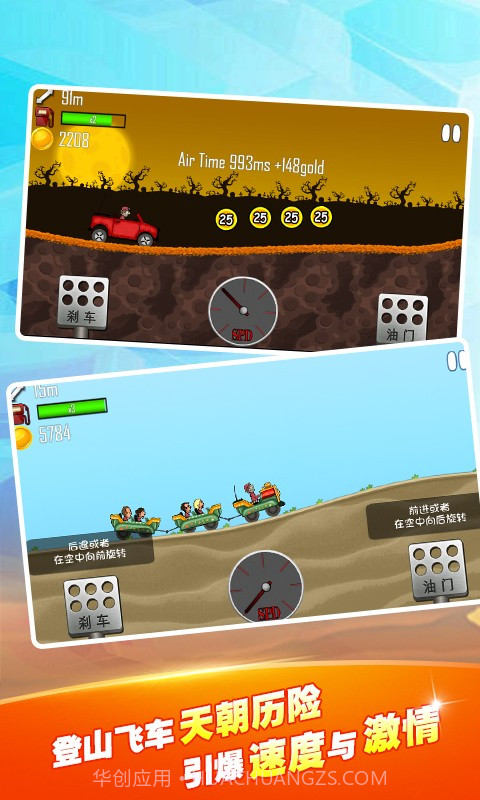 登山飙车截图1 登山飙车截图1
