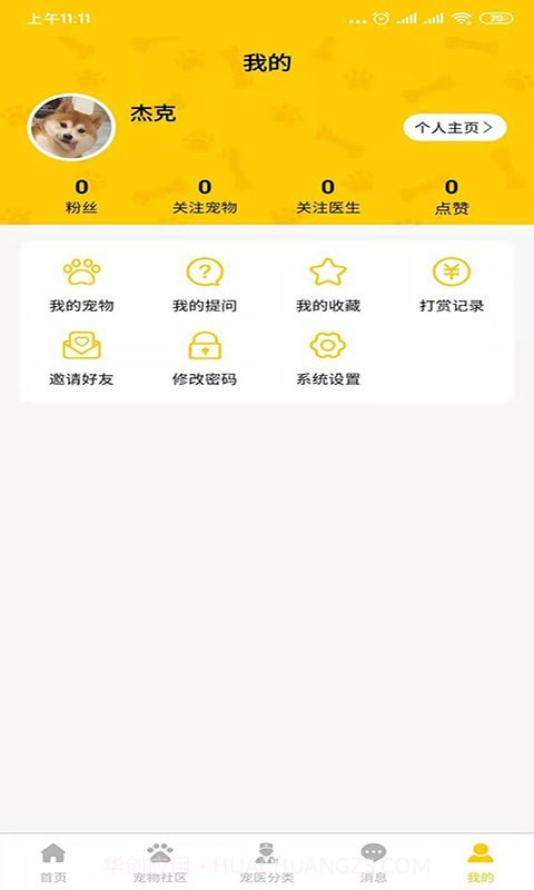 它她星球截图3 它她星球截图3