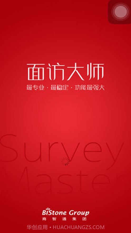 面访大师截图1 面访大师截图1