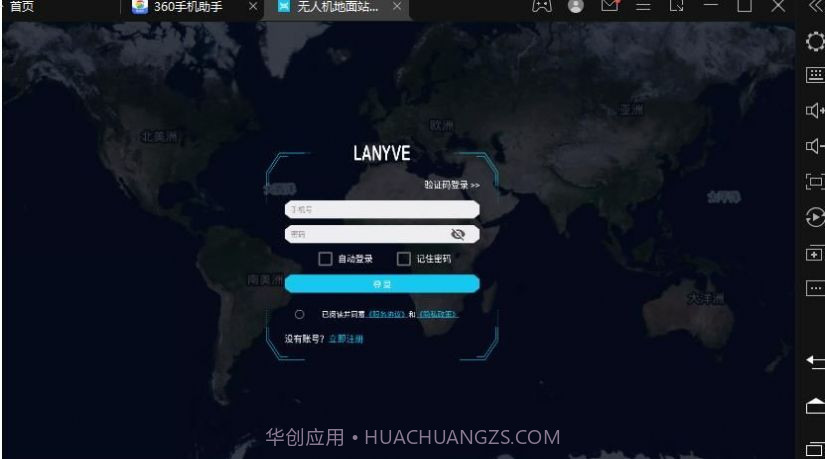 无人机地面站系统截图1