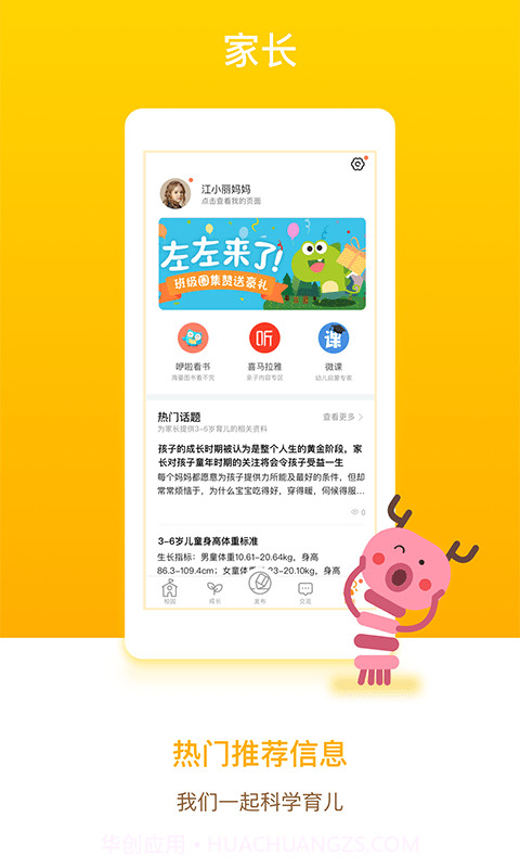 孩子通家长端截图3 孩子通家长端截图3