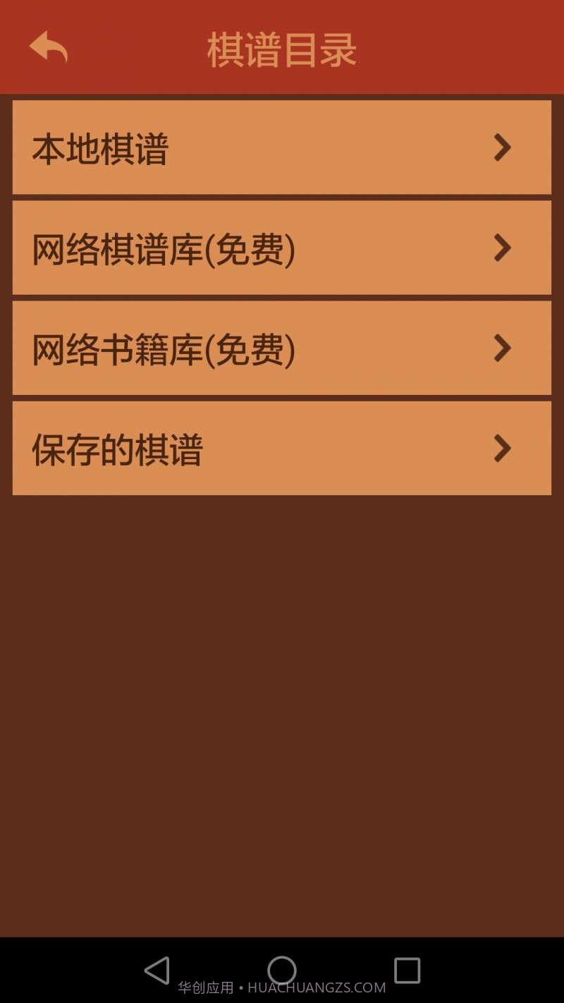 航讯国际象棋截图5