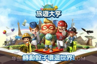 LINE旅游大亨截图4