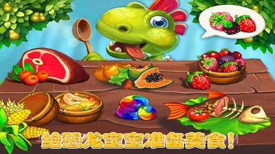 趣味恐龙乐园截图3 趣味恐龙乐园截图3