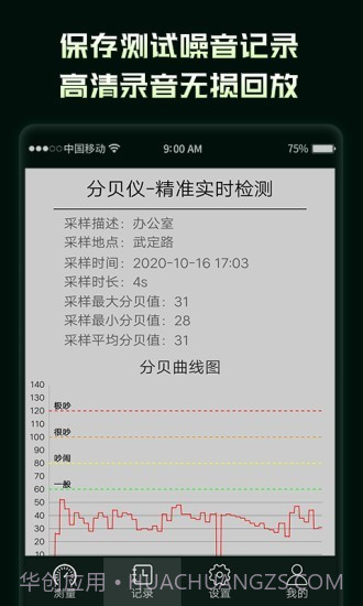 环境噪音分贝测试仪截图3 环境噪音分贝测试仪截图3