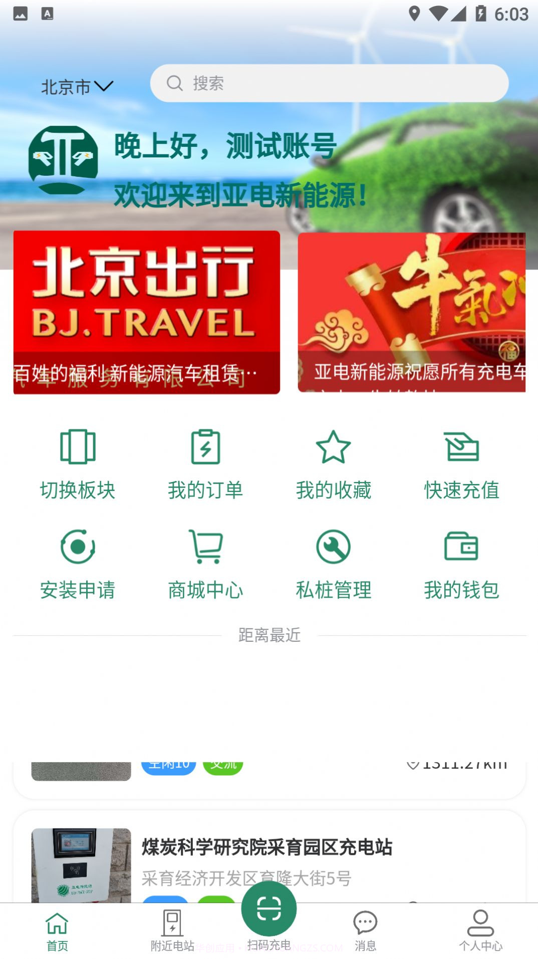 亚电新能源截图2 亚电新能源截图2