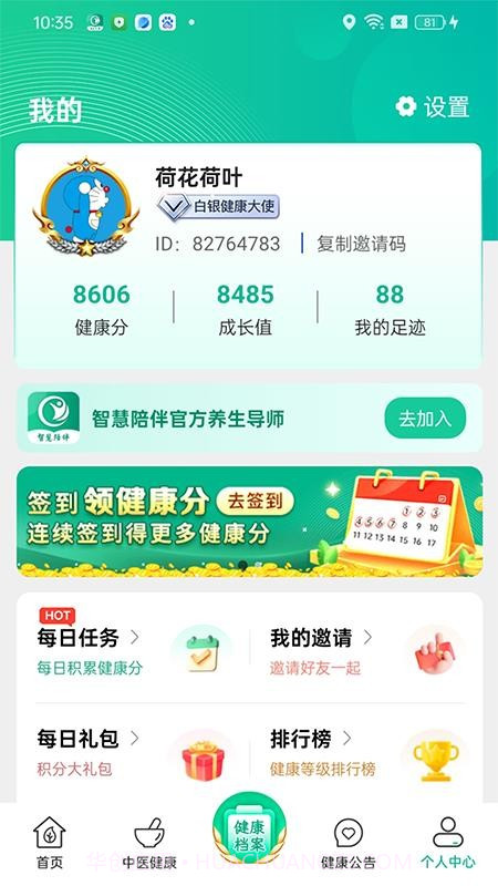 智慧陪伴纯净版截图2 智慧陪伴纯净版截图2