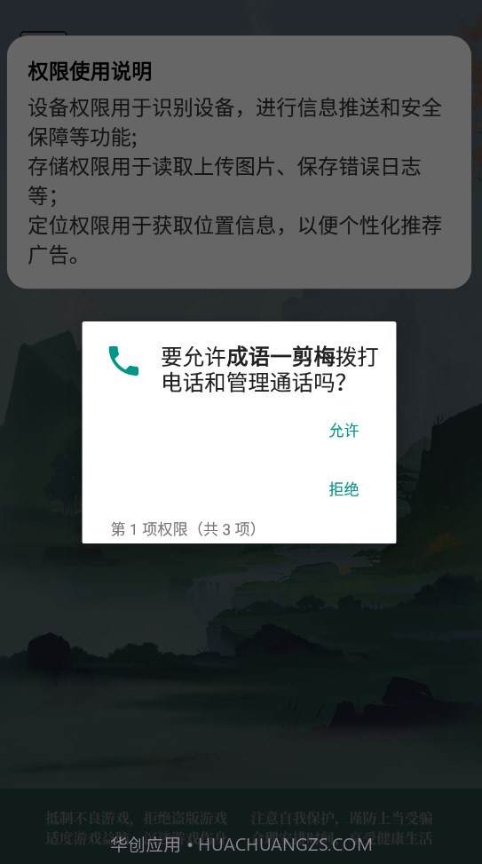 成语一剪梅截图2 成语一剪梅截图2