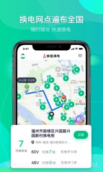 铁塔换电手机版截图3 铁塔换电手机版截图3