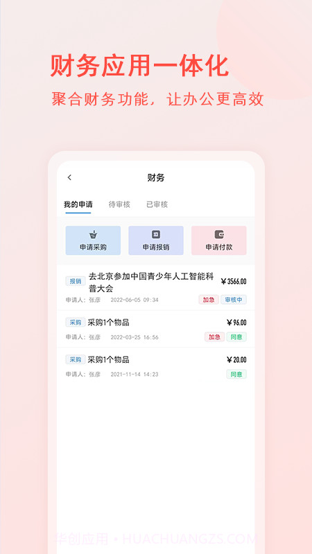 校园移动办公截图2 校园移动办公截图2