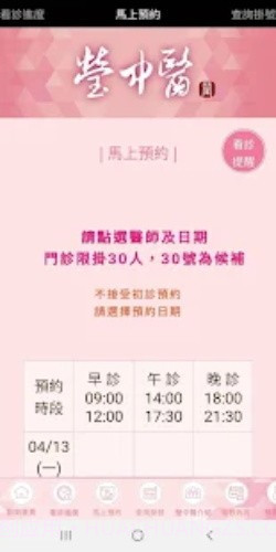 莹中医截图4 莹中医截图4