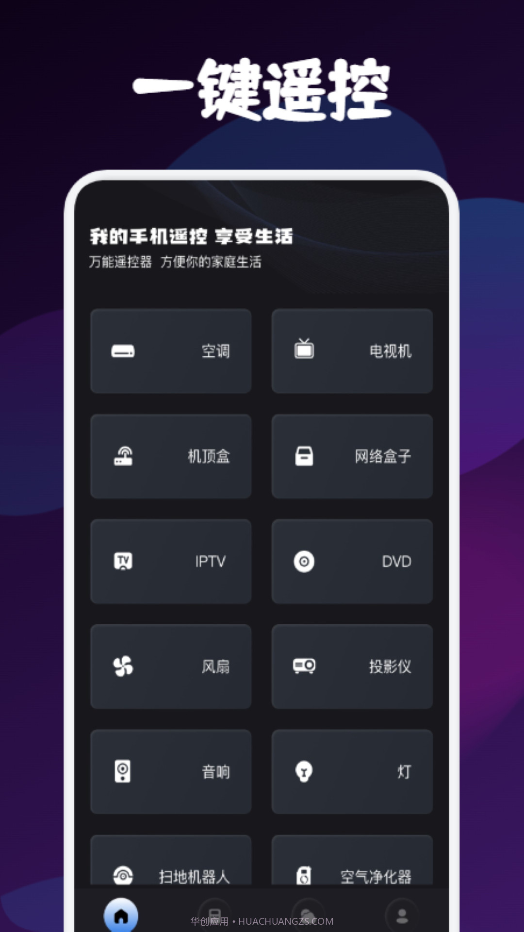 遥控器万能博冉版截图2