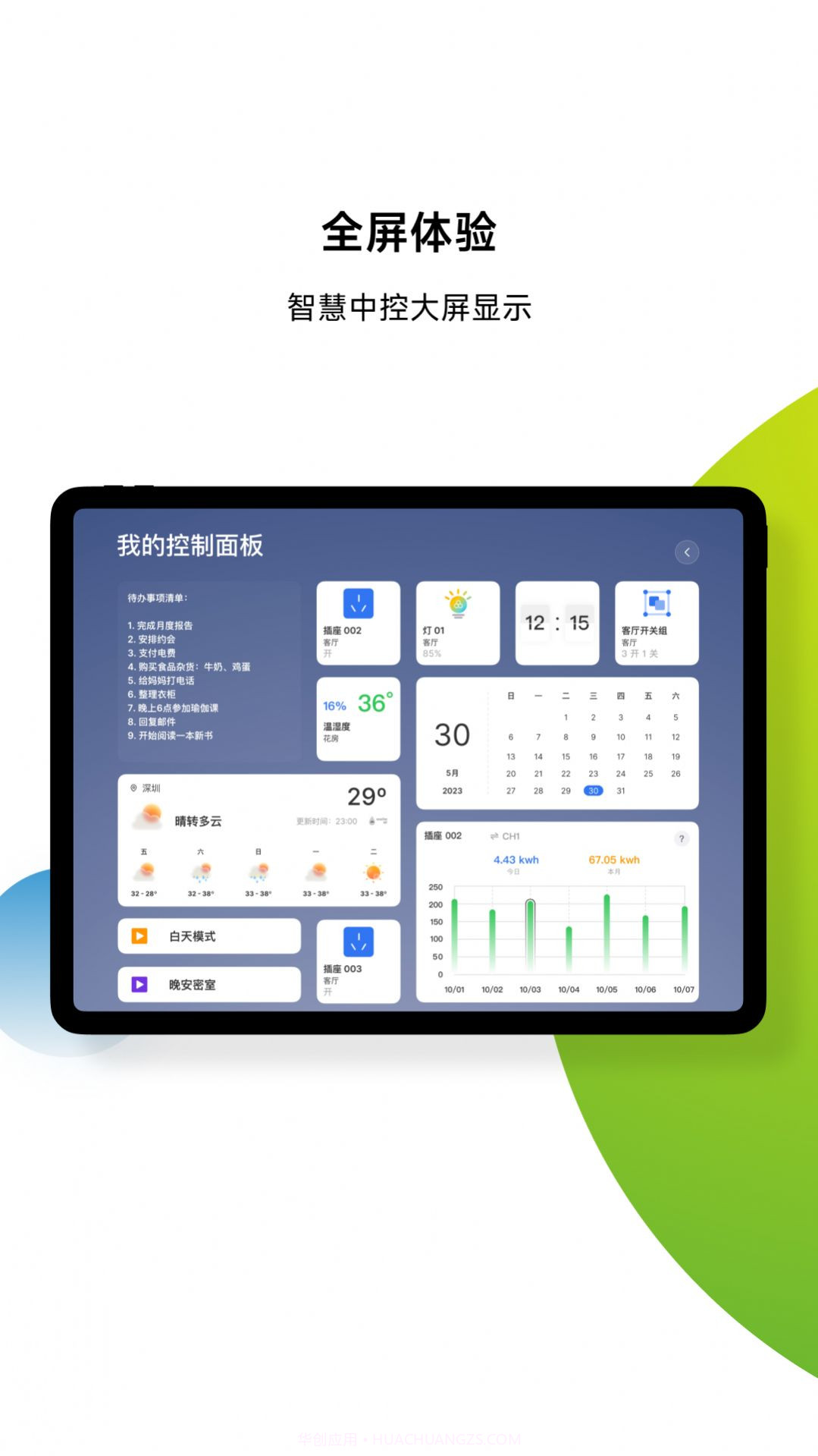 易微联CAST截图2 易微联CAST截图2