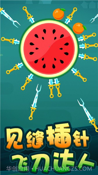 切西瓜畅玩版截图3