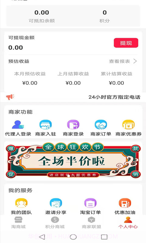 惠购亿家截图3 惠购亿家截图3