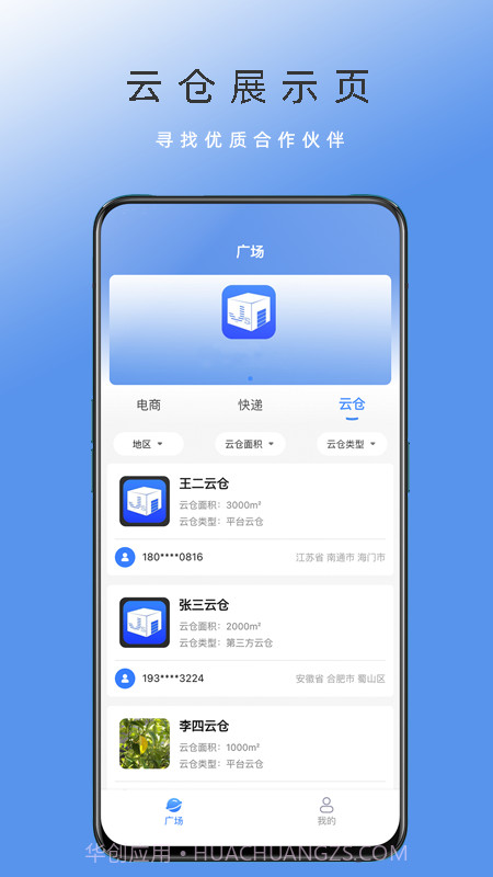 电商集散截图2