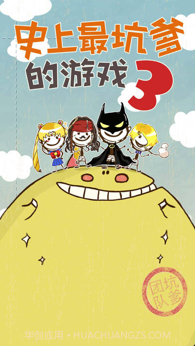 史小坑的爆笑生活3app截图5