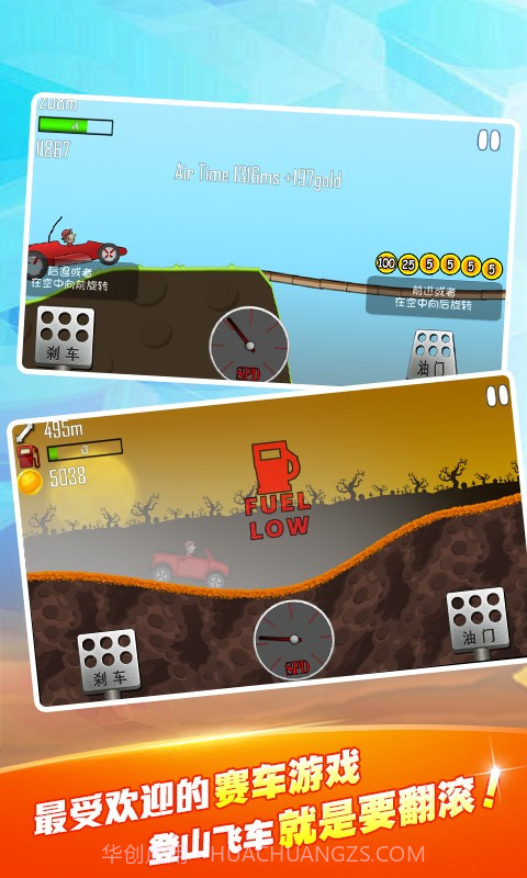 登山飙车截图2 登山飙车截图2