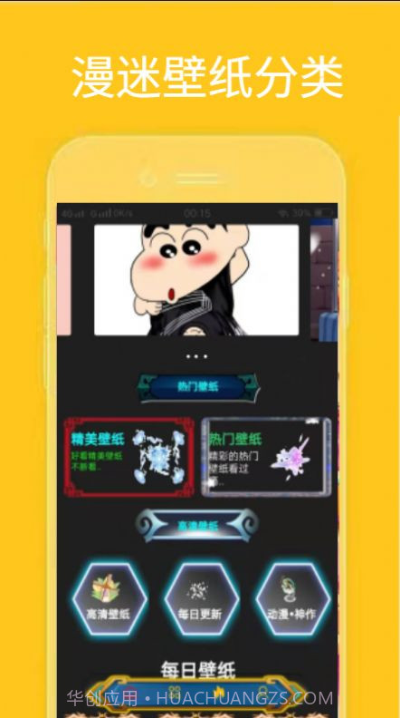 漫迷音乐壁纸截图2