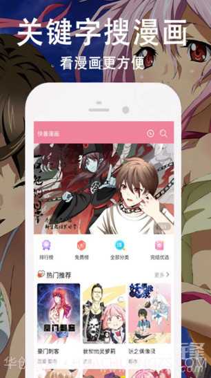 快番漫画官方截图2 快番漫画官方截图2