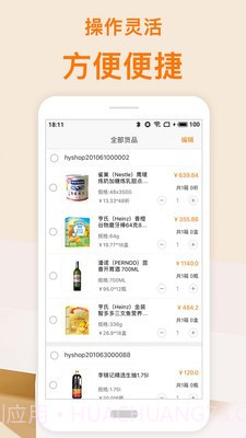 吉采云商免费版截图3