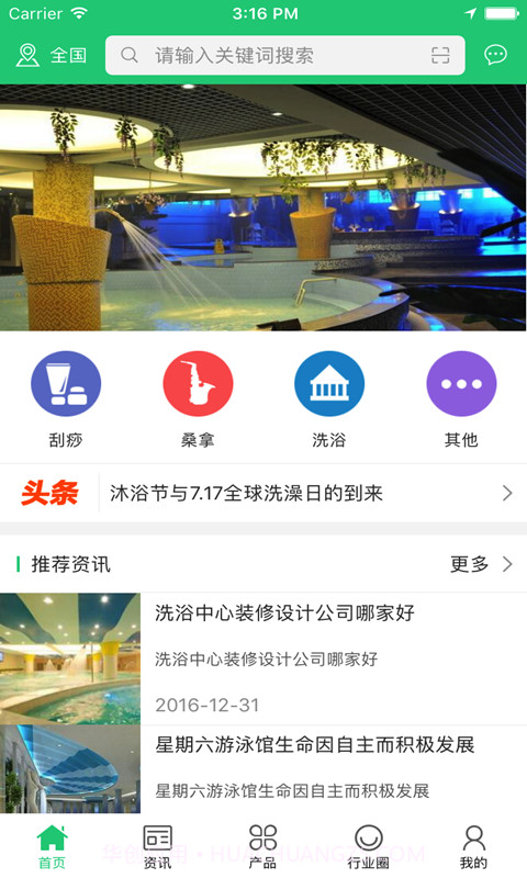 中国洗浴网截图1