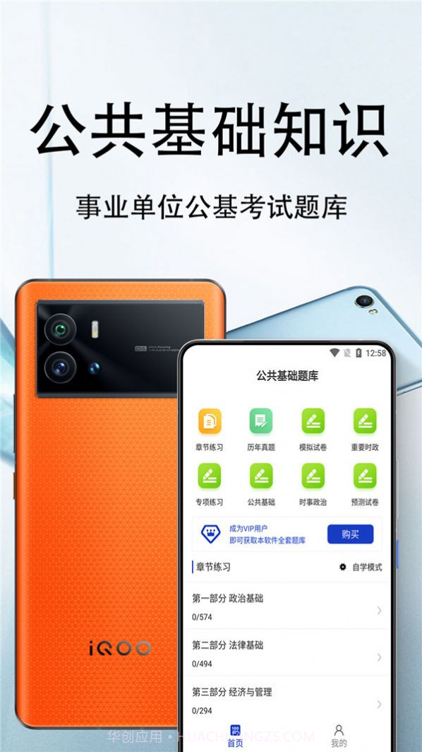 公共基础知识百分题库截图2