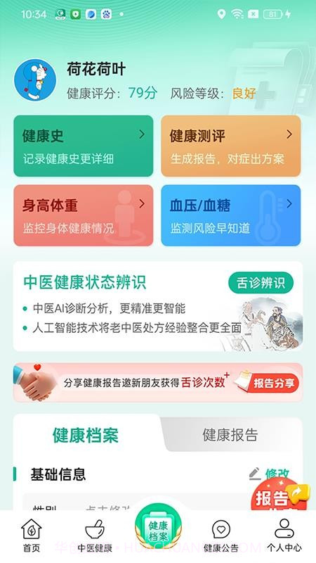 智慧陪伴纯净版截图4 智慧陪伴纯净版截图4