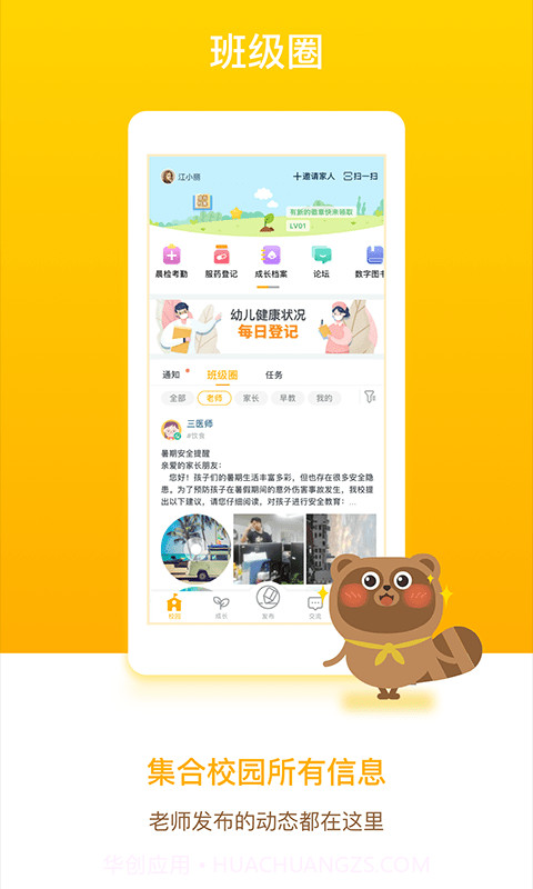 孩子通家长端截图1 孩子通家长端截图1