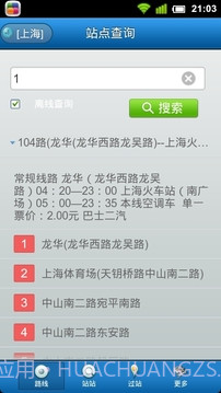 城市公交免费版截图7