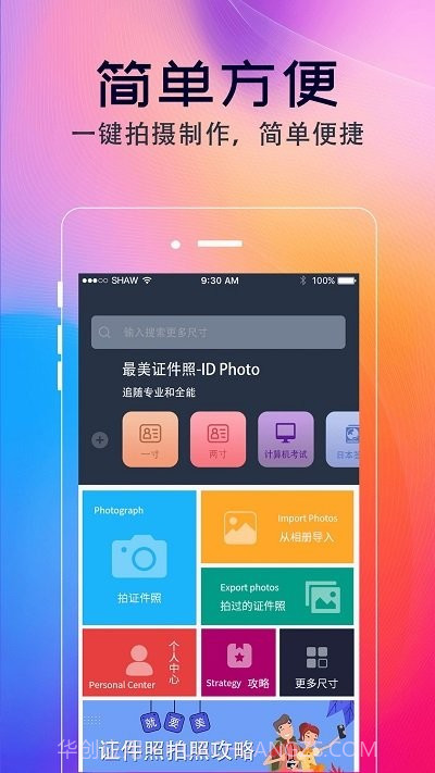 证件照最美拍摄截图1 证件照最美拍摄截图1