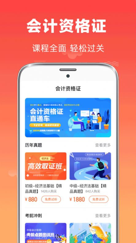 会计师题库截图3