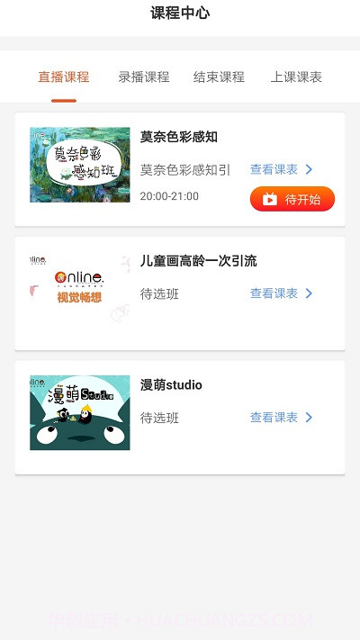 小卫在线(创意美术培训内容)V1.0.0.1 安卓正式版截图3