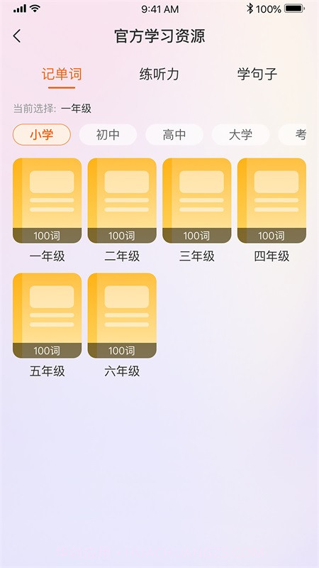 全语通智学截图3 全语通智学截图3