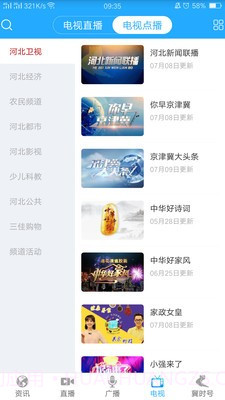 冀时截图3 冀时截图3