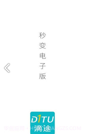 滴途截图3 滴途截图3