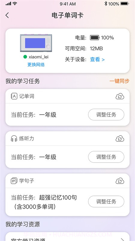 全语通智学截图4 全语通智学截图4