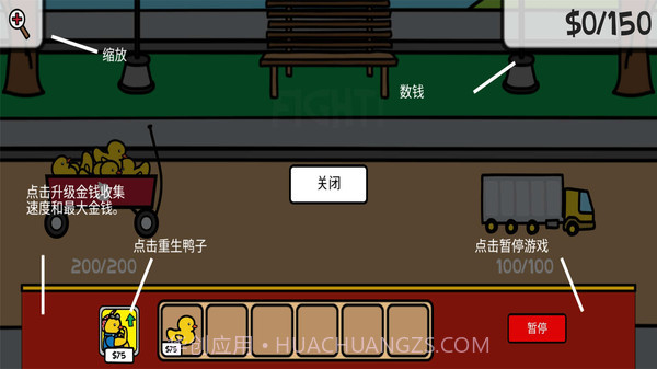 鸭子战争截图4