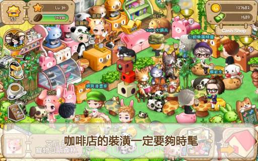 LINE咖啡恋人截图2 LINE咖啡恋人截图2