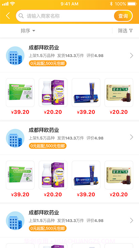 易索医药汇截图3 易索医药汇截图3