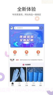 医械多多截图2 医械多多截图2