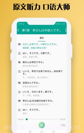 日语听力训练截图1