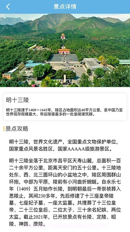 共享好导游截图2 共享好导游截图2