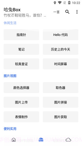哈兔BOX截图4 哈兔BOX截图4